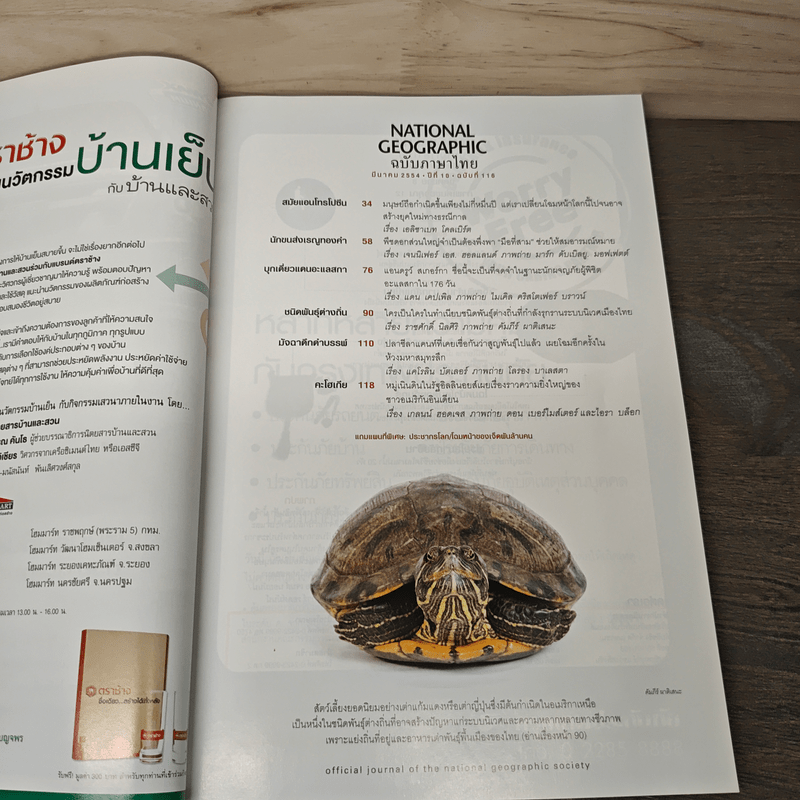 National Geographic ฉบับที่ 116 มี.ค.2554