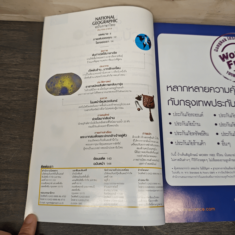 National Geographic ฉบับที่ 116 มี.ค.2554