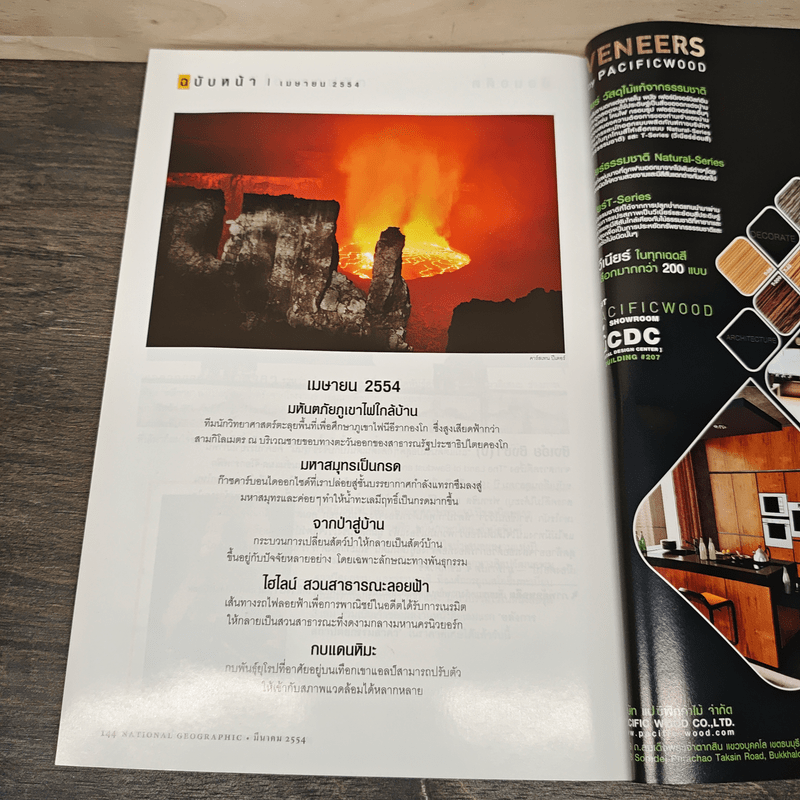 National Geographic ฉบับที่ 116 มี.ค.2554