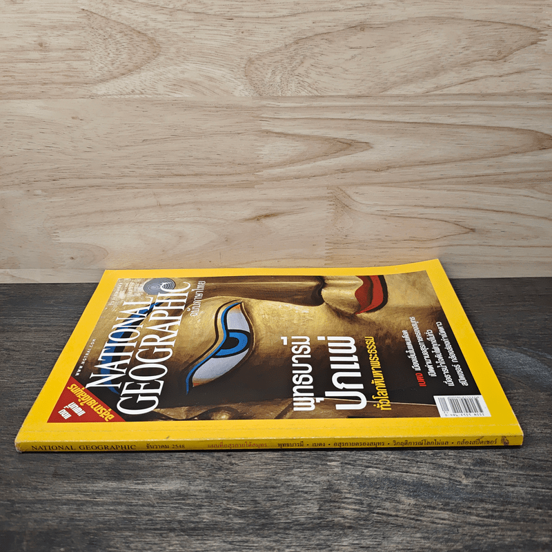 National Geographic ธ.ค.2548