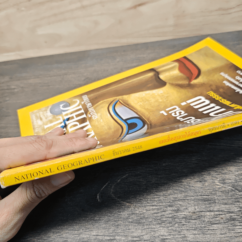 National Geographic ธ.ค.2548