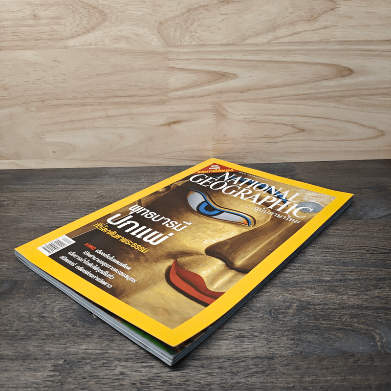 National Geographic ธ.ค.2548