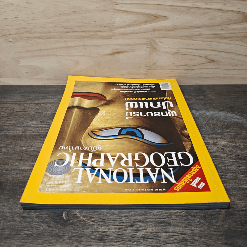 National Geographic ธ.ค.2548