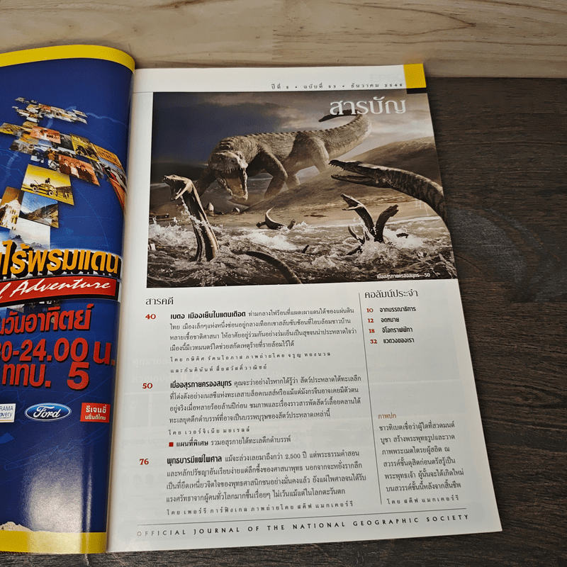 National Geographic ธ.ค.2548