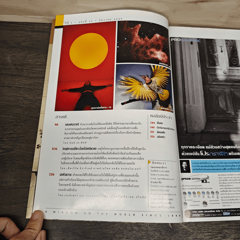 National Geographic ธ.ค.2548