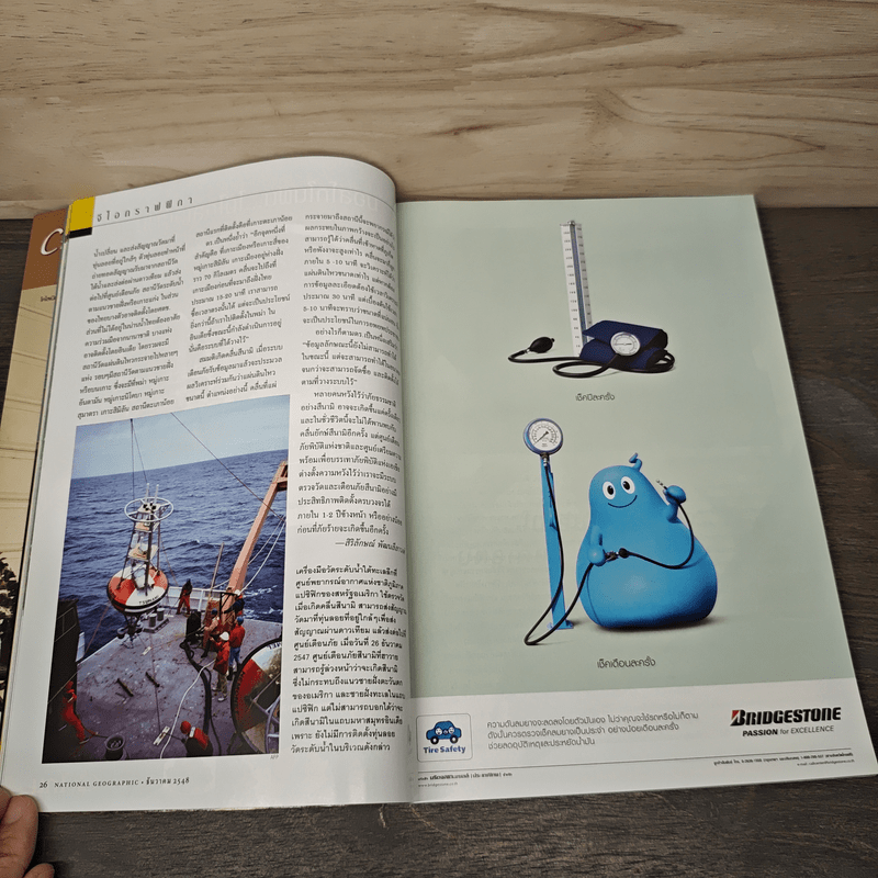 National Geographic ธ.ค.2548