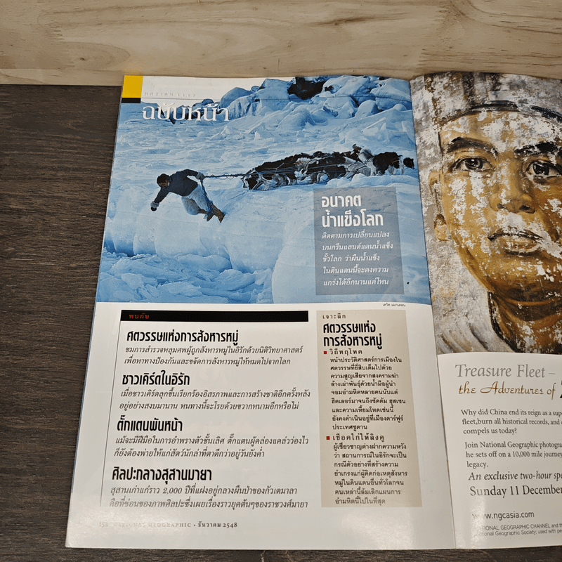 National Geographic ธ.ค.2548