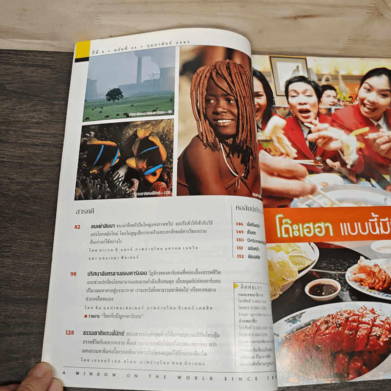 National Geographic ก.พ.2547 หมีขาว พยัคฆ์ร้ายแห่งแดนขั้วโลก