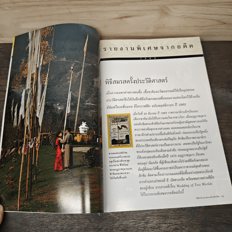 National Geographic ก.พ.2547 หมีขาว พยัคฆ์ร้ายแห่งแดนขั้วโลก