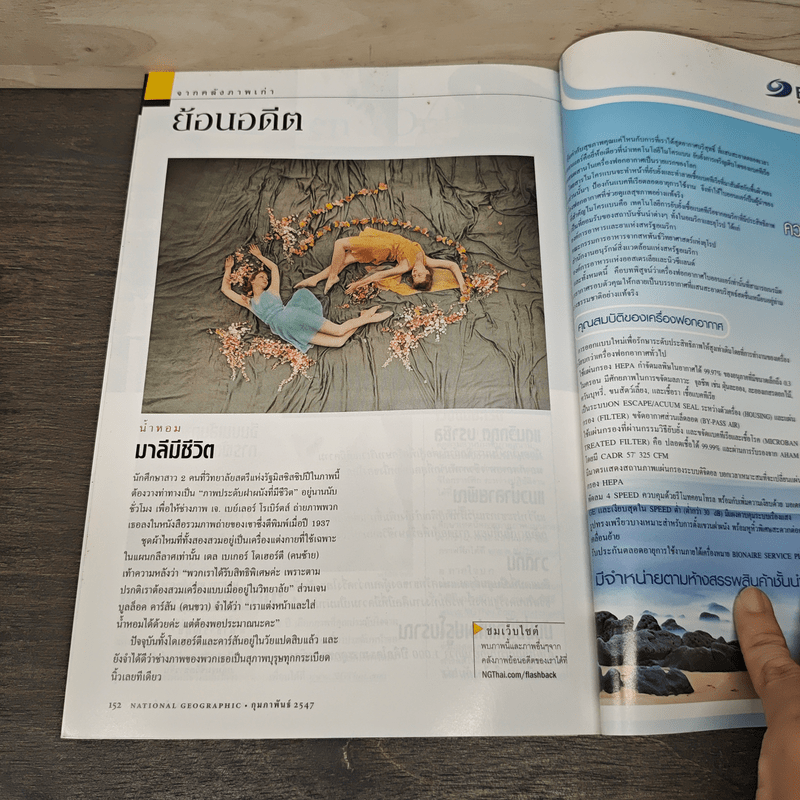 National Geographic ก.พ.2547 หมีขาว พยัคฆ์ร้ายแห่งแดนขั้วโลก