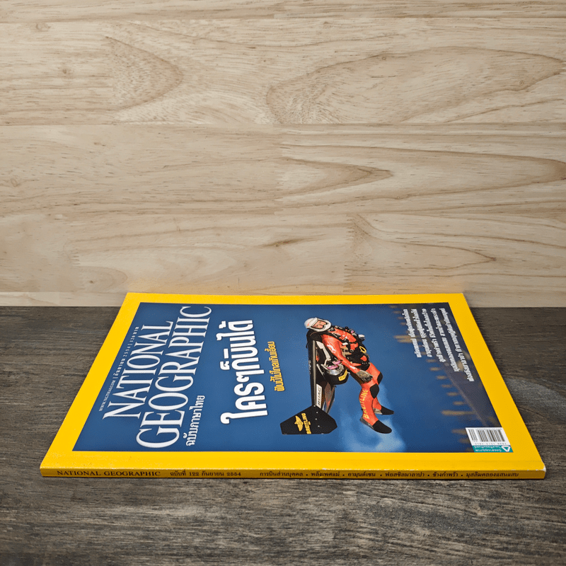 National Geographic ฉบับที่ 122 ก.ย.2554