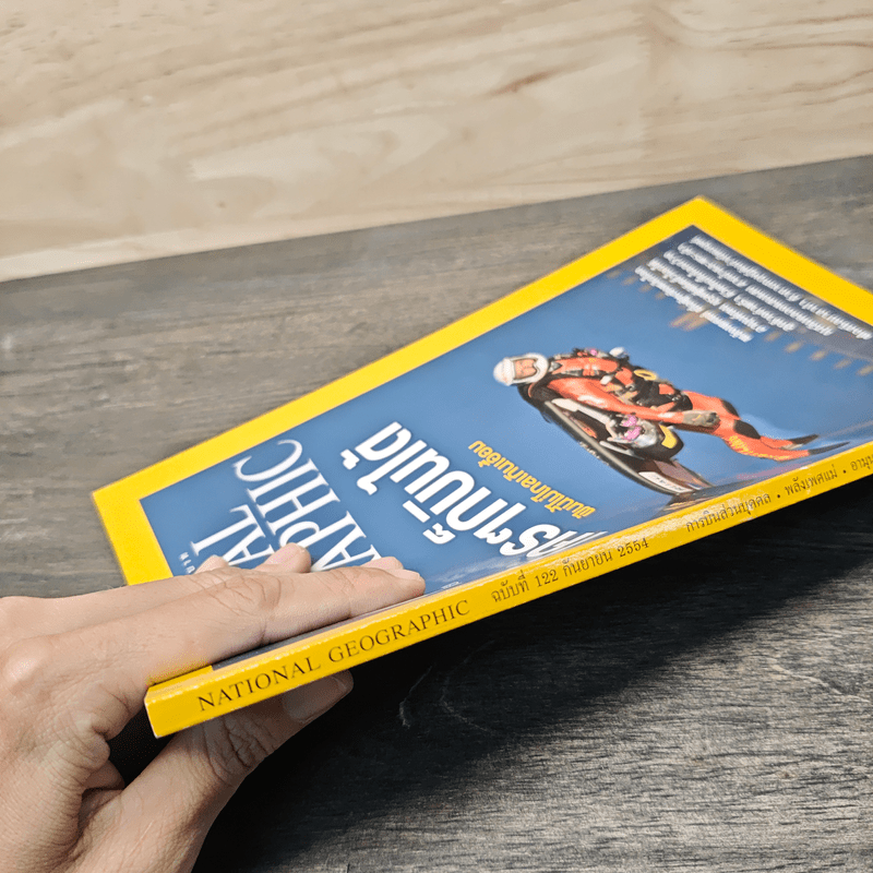 National Geographic ฉบับที่ 122 ก.ย.2554