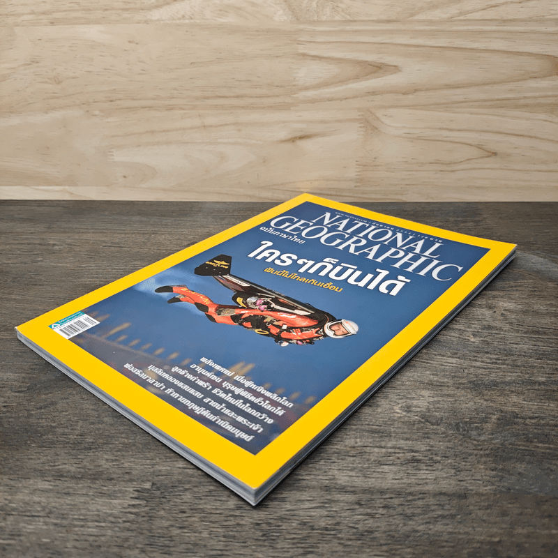 National Geographic ฉบับที่ 122 ก.ย.2554