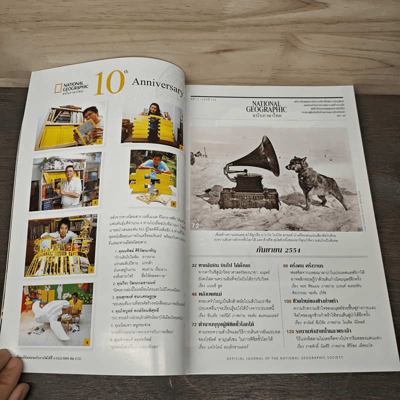 National Geographic ฉบับที่ 122 ก.ย.2554