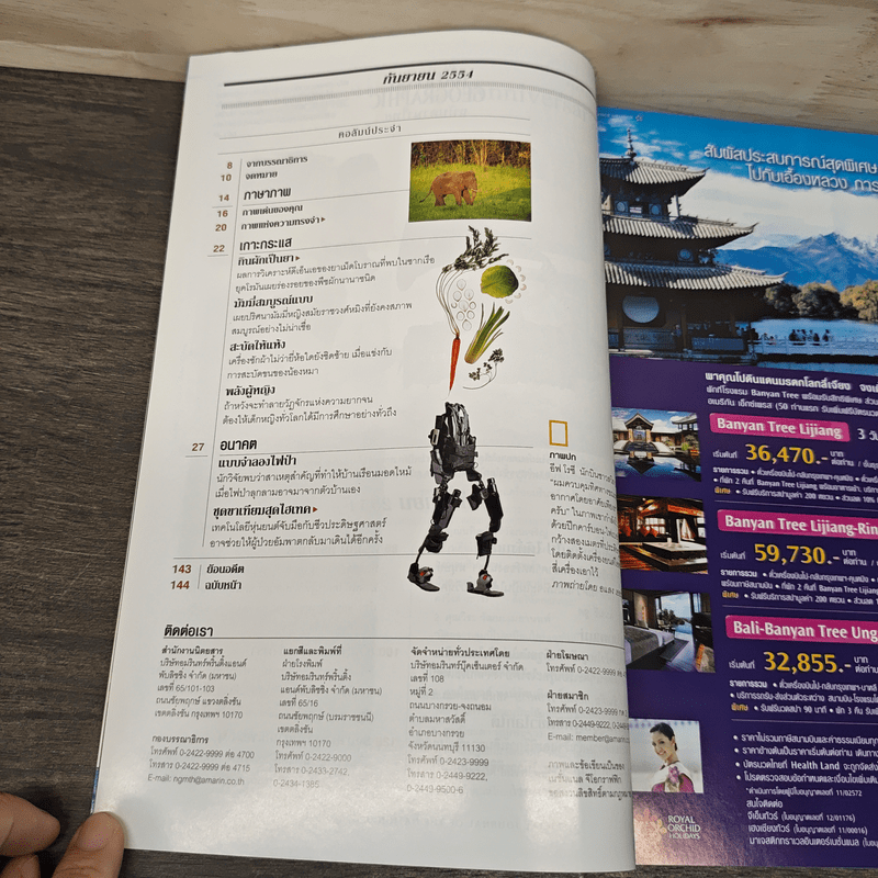 National Geographic ฉบับที่ 122 ก.ย.2554