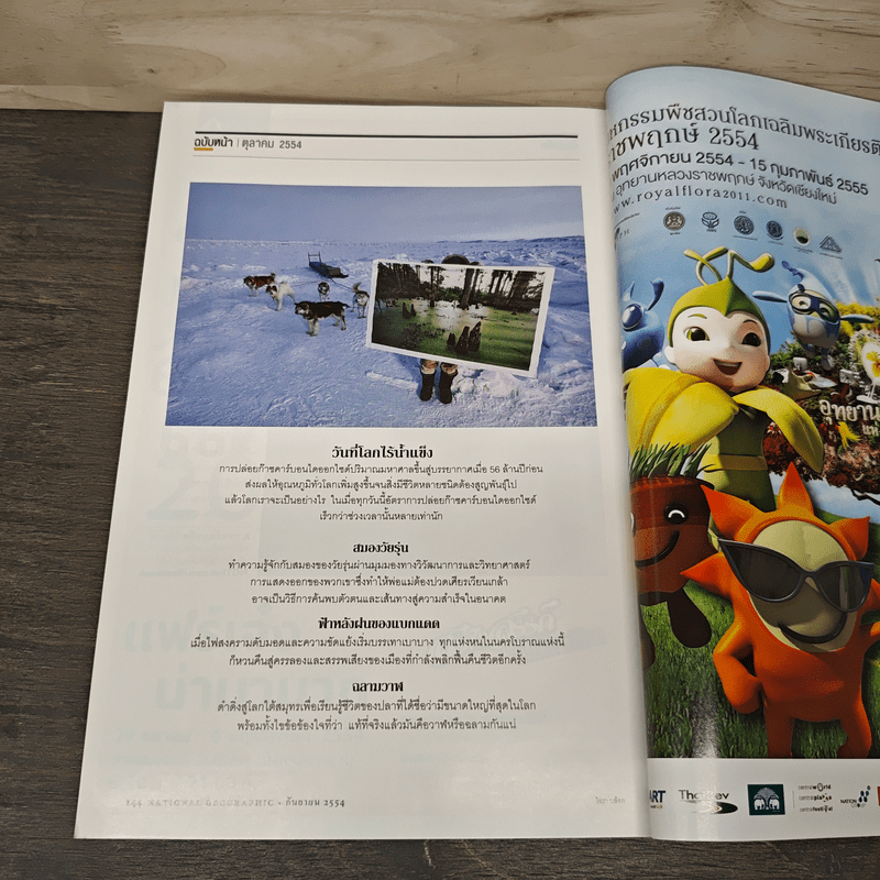 National Geographic ฉบับที่ 122 ก.ย.2554