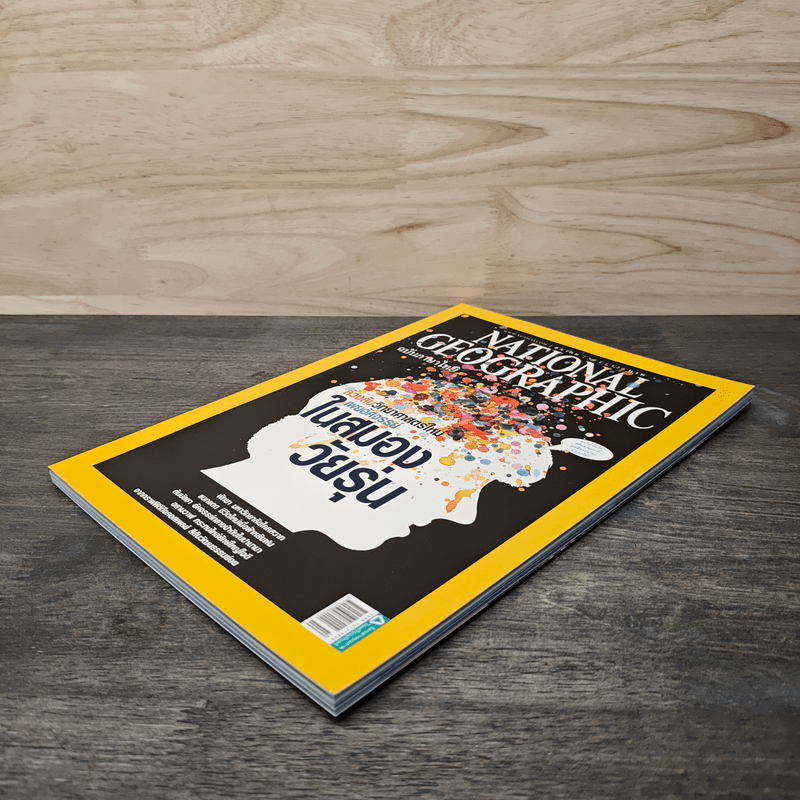 National Geographic ฉบับที่ 123 ต.ค.2554