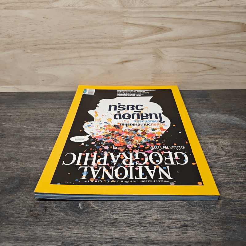 National Geographic ฉบับที่ 123 ต.ค.2554