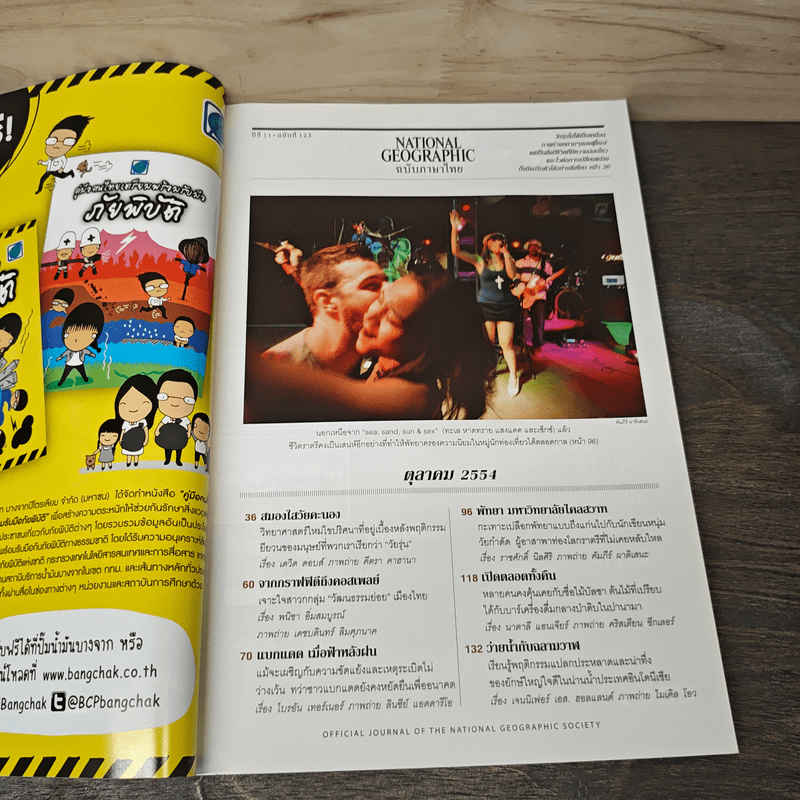 National Geographic ฉบับที่ 123 ต.ค.2554