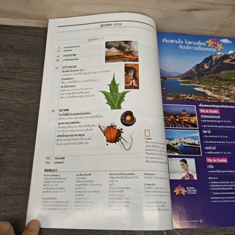 National Geographic ฉบับที่ 123 ต.ค.2554