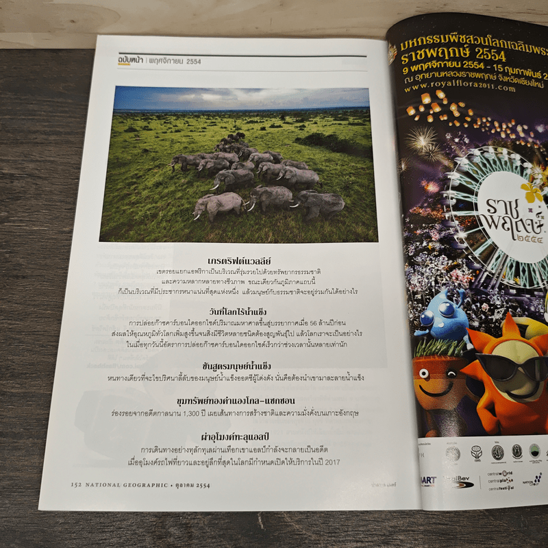 National Geographic ฉบับที่ 123 ต.ค.2554