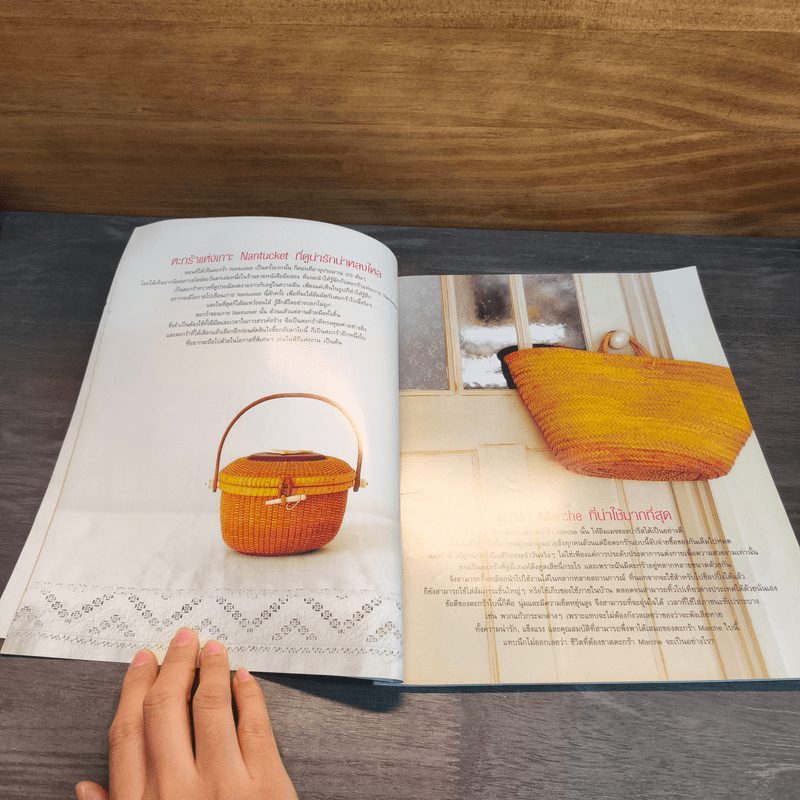 ตะกร้าสานสวย Vol.2