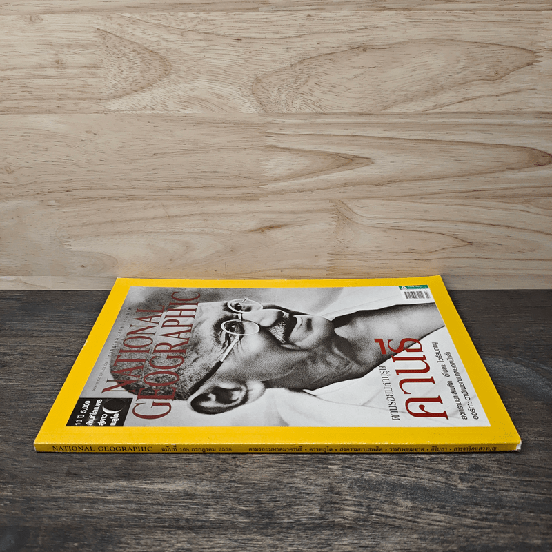 NATIONAL GEOGRAPHIC ฉบับที่ 168 ก.ค.2558