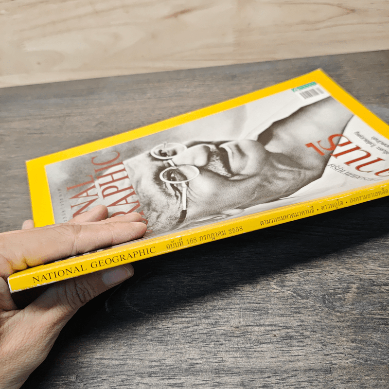 NATIONAL GEOGRAPHIC ฉบับที่ 168 ก.ค.2558