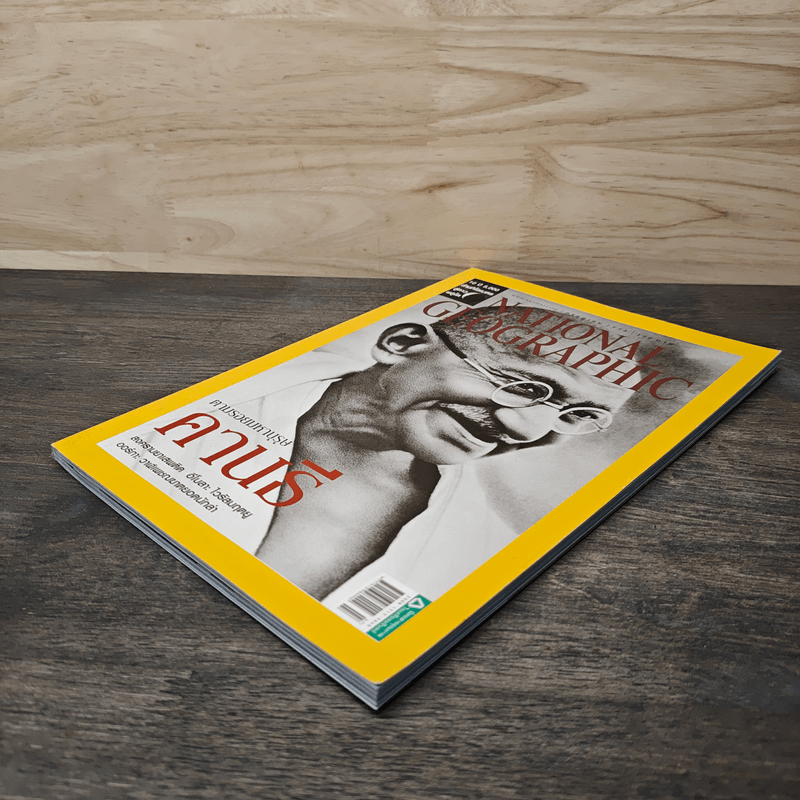 NATIONAL GEOGRAPHIC ฉบับที่ 168 ก.ค.2558