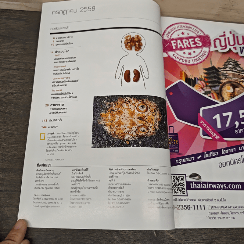 NATIONAL GEOGRAPHIC ฉบับที่ 168 ก.ค.2558