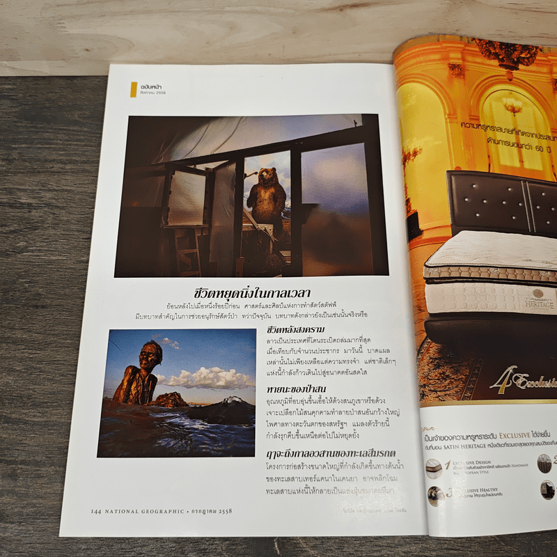 NATIONAL GEOGRAPHIC ฉบับที่ 168 ก.ค.2558