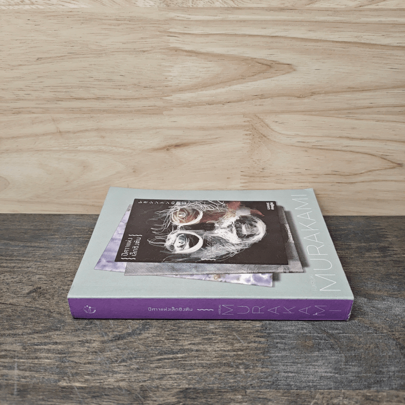 ปีศาจแห่งเล็กซิงตัน Lexington Ghosts - Haruki Murakami