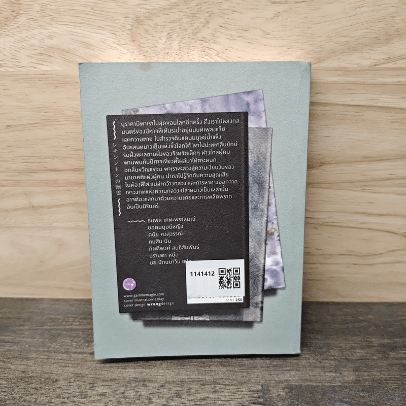 ปีศาจแห่งเล็กซิงตัน Lexington Ghosts - Haruki Murakami