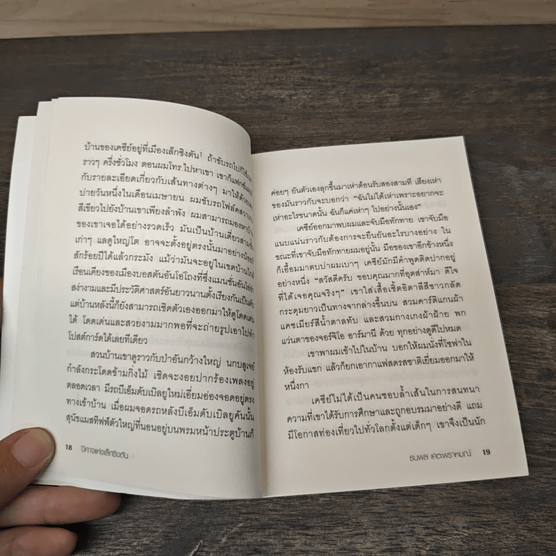 ปีศาจแห่งเล็กซิงตัน Lexington Ghosts - Haruki Murakami