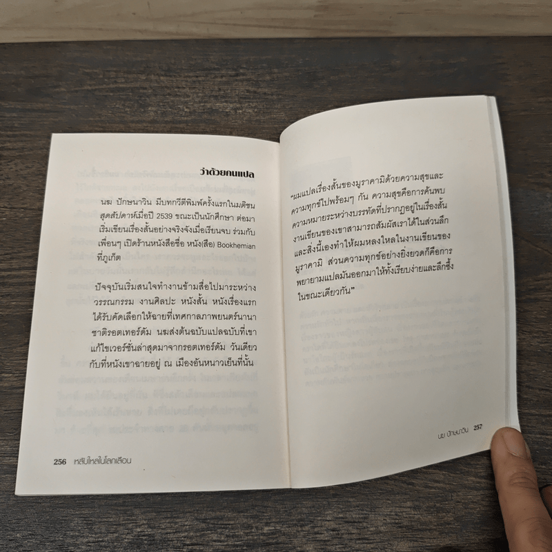 ปีศาจแห่งเล็กซิงตัน Lexington Ghosts - Haruki Murakami