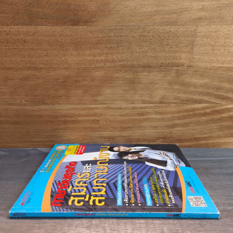 ภาษาจีนธุรกิจสมัครและสัมภาษณ์งาน