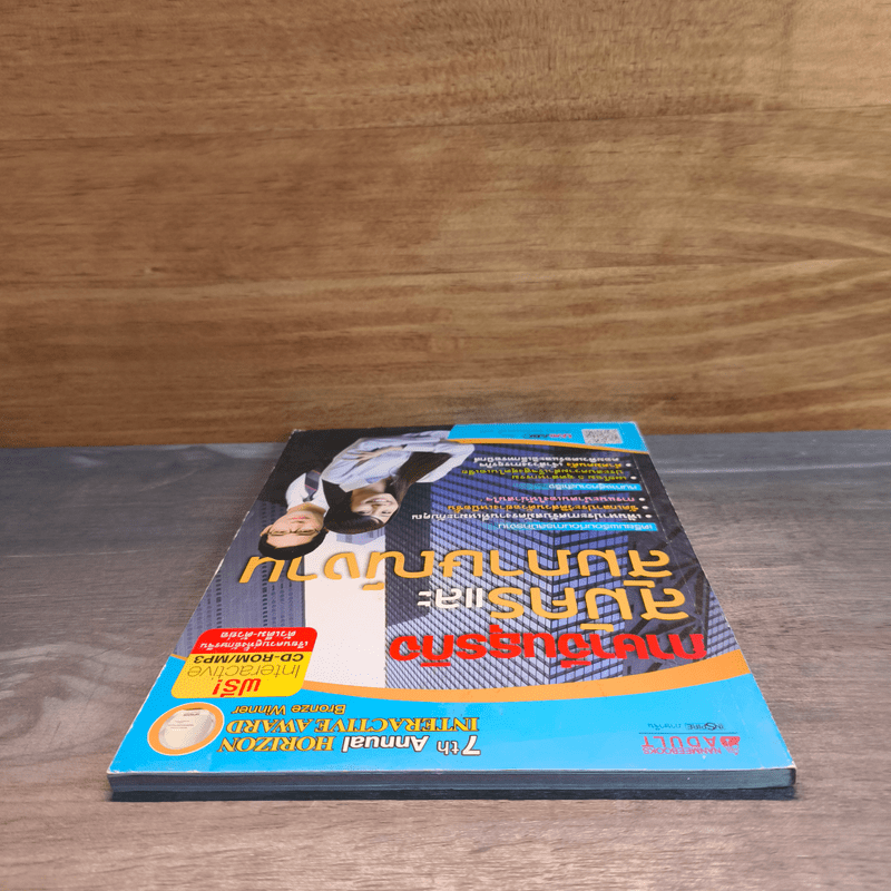 ภาษาจีนธุรกิจสมัครและสัมภาษณ์งาน