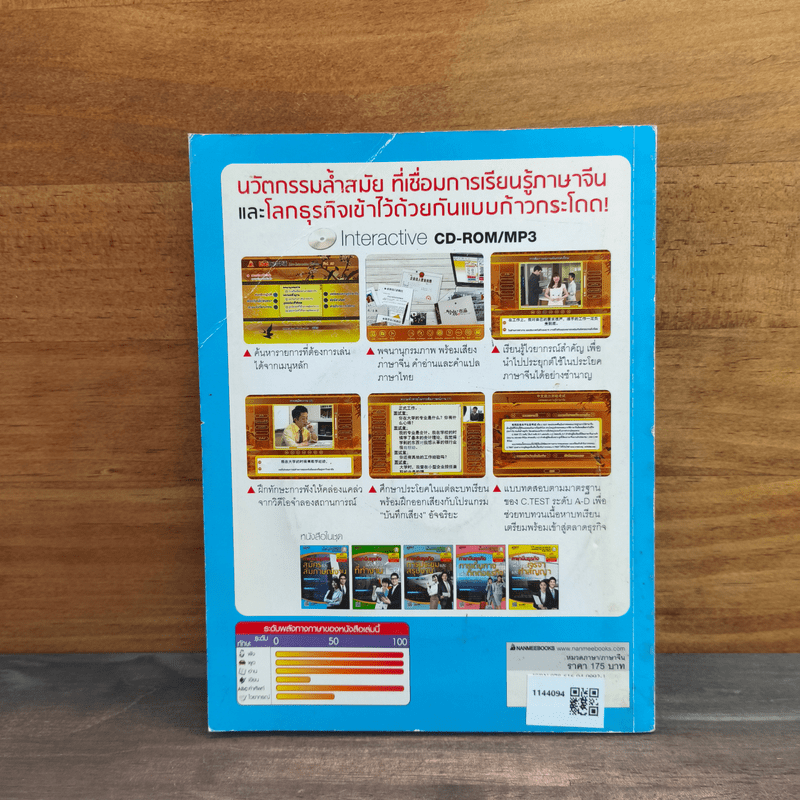 ภาษาจีนธุรกิจสมัครและสัมภาษณ์งาน