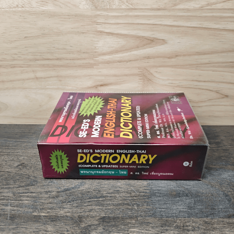 Se-Ed's Modern Dictionary English-Thai พจนานุกรมอังกฤษ-ไทย