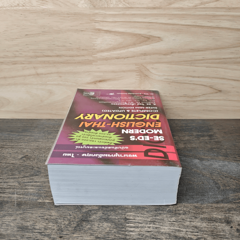 Se-Ed's Modern Dictionary English-Thai พจนานุกรมอังกฤษ-ไทย