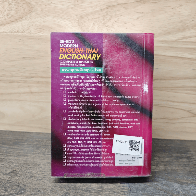 Se-Ed's Modern Dictionary English-Thai พจนานุกรมอังกฤษ-ไทย