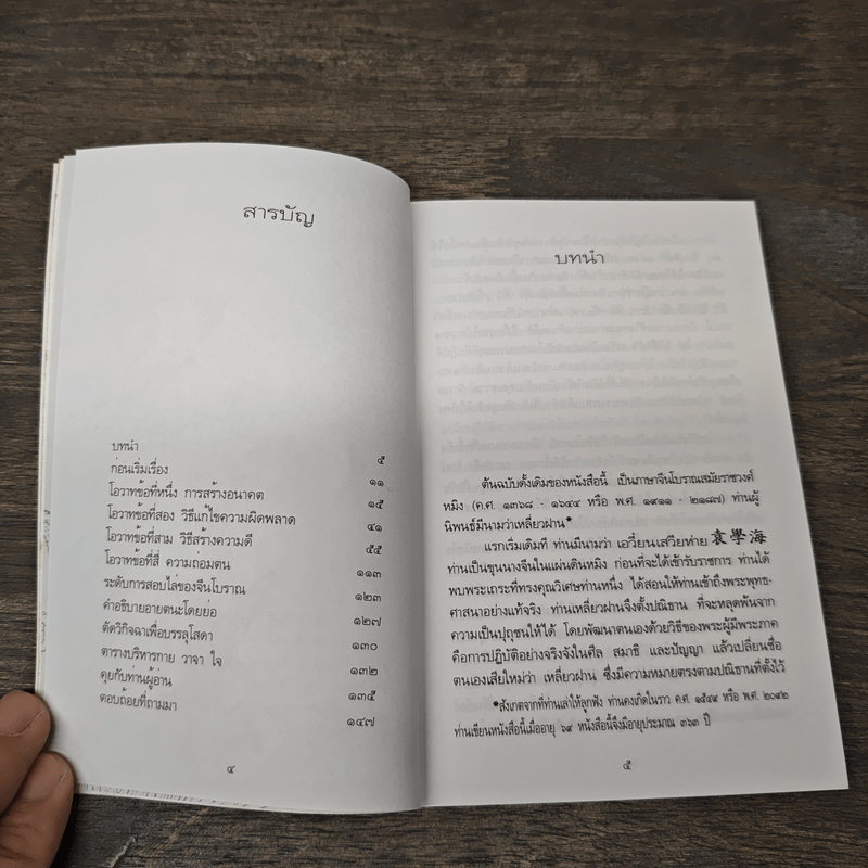 เหลี่ยวฝาน - เจือจันทน์ อัชพรรณ (มิสโจ)