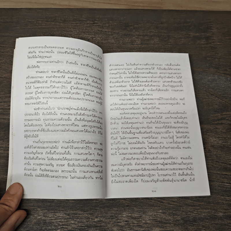 เหลี่ยวฝาน - เจือจันทน์ อัชพรรณ (มิสโจ)