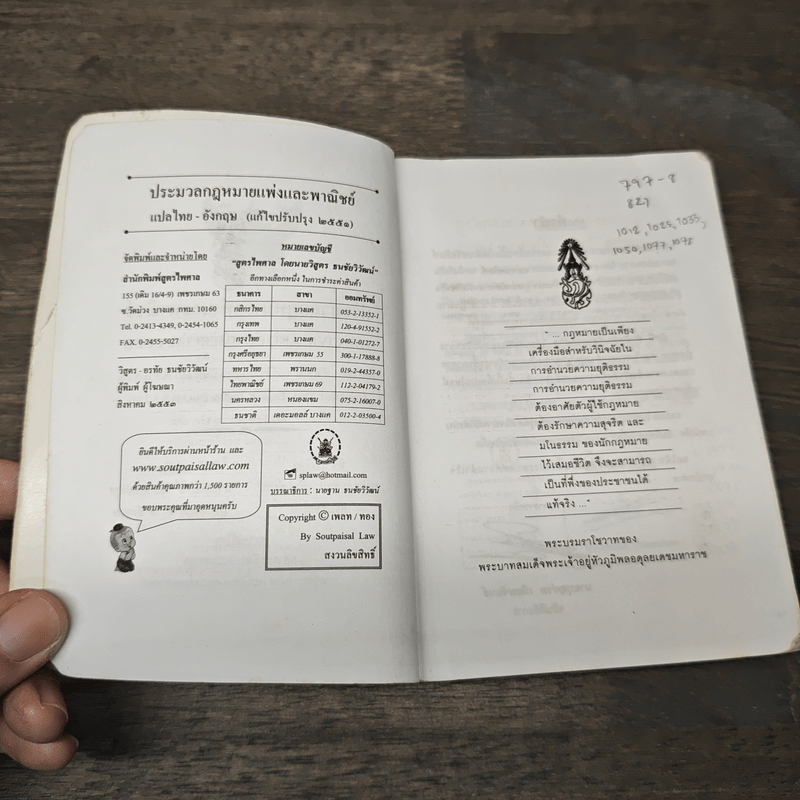 ประมวลกฎหมายแพ่งและพาณิชย์ ฉบับไทย-อังกฤษ ปรับปรุงถึงฉบับที่ 19 พ.ศ.2551