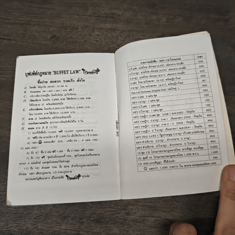 ประมวลกฎหมายแพ่งและพาณิชย์ ฉบับไทย-อังกฤษ ปรับปรุงถึงฉบับที่ 19 พ.ศ.2551