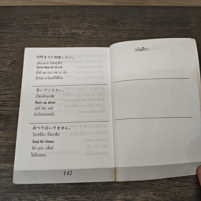 Pocket Japanese พูดญี่ปุ่นฉบับกระเป๋า