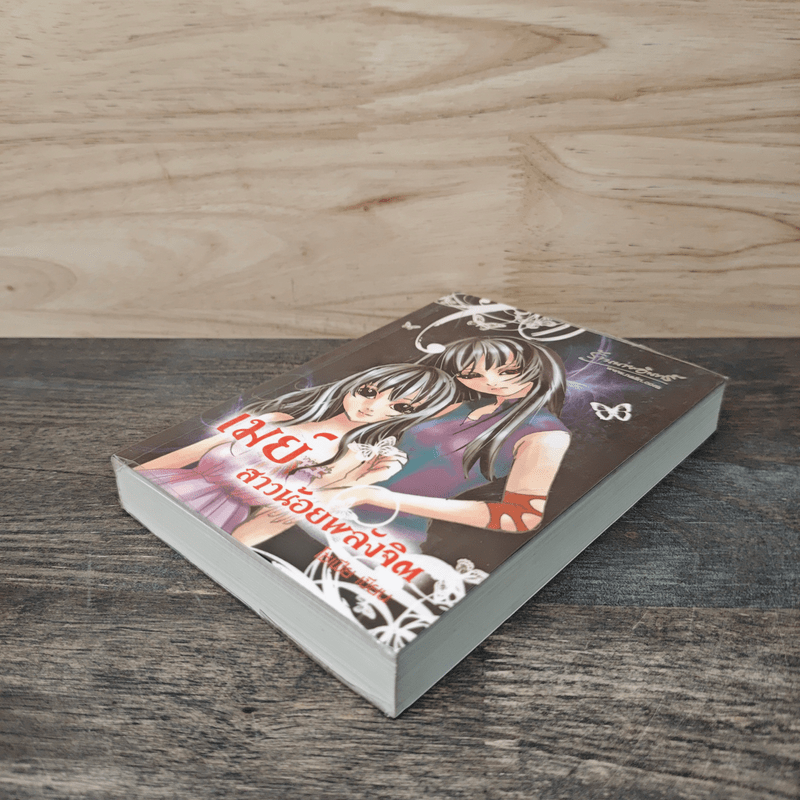 เมย์ สาวน้อยพลังจิต - โซเฟีย