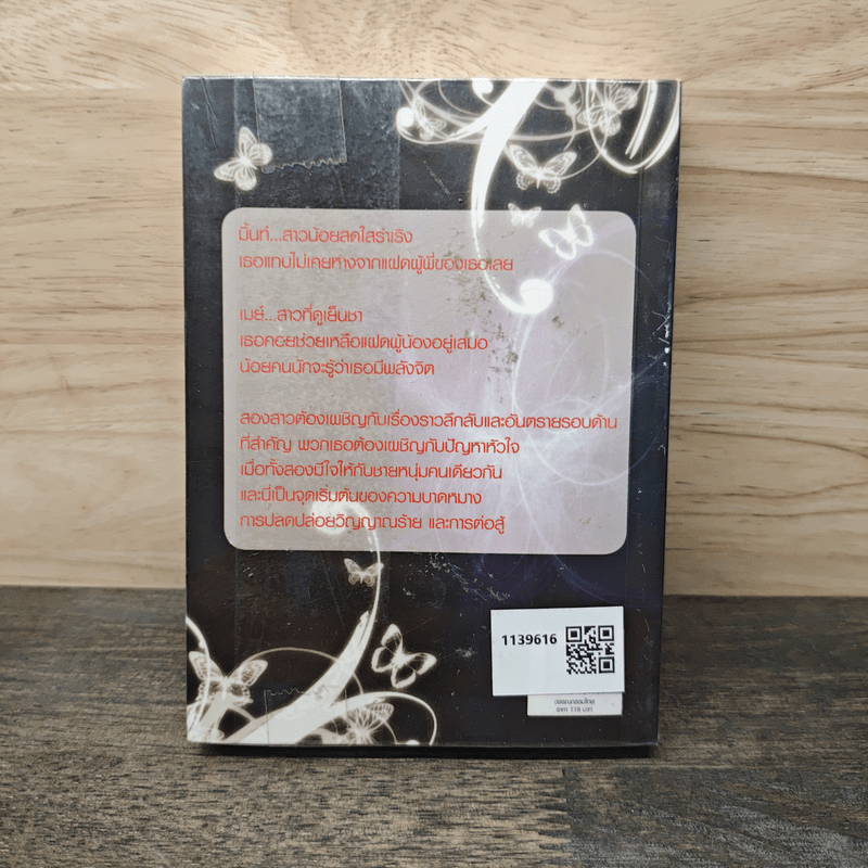 เมย์ สาวน้อยพลังจิต - โซเฟีย