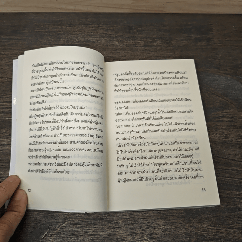 เมย์ สาวน้อยพลังจิต - โซเฟีย