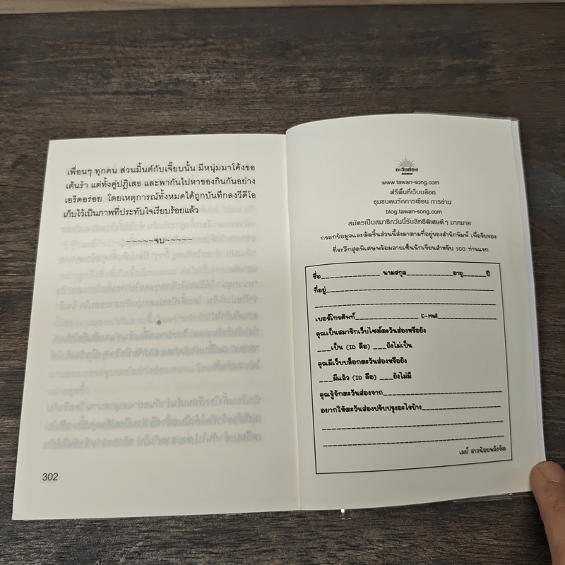 เมย์ สาวน้อยพลังจิต - โซเฟีย